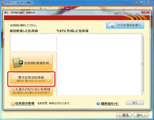 筆ソフト連携