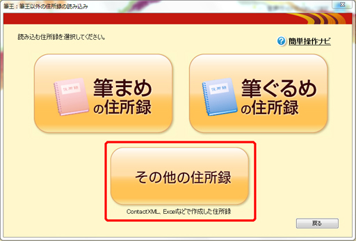 筆ソフト連携
