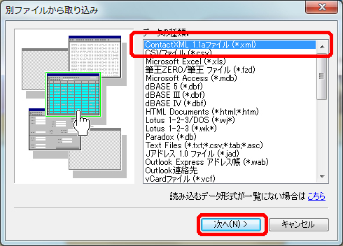 筆ソフト連携
