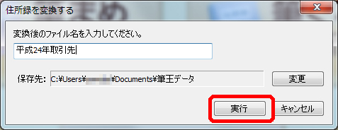 筆ソフト連携