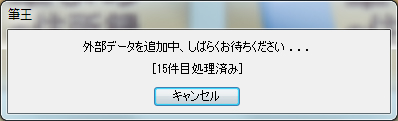 筆ソフト連携