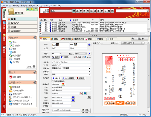 筆ソフト連携