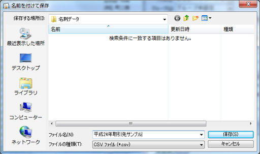 筆ソフト連携