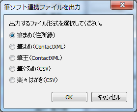 筆ソフト連携