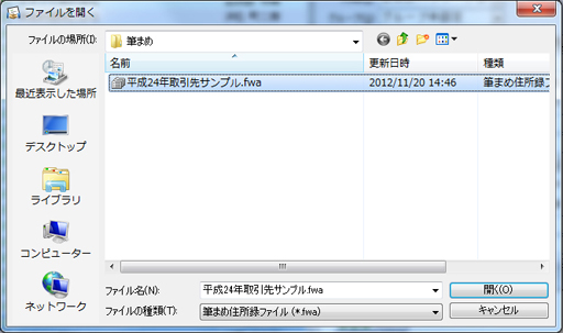 筆ソフト連携
