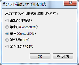 筆ソフト連携
