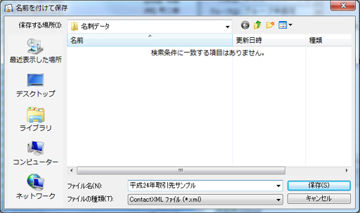 筆ソフト連携