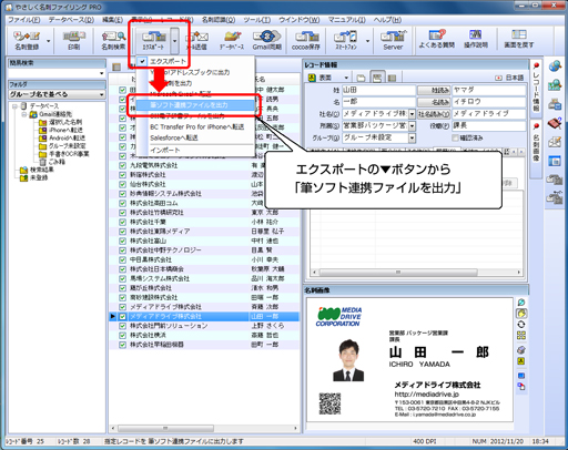 筆ソフト連携