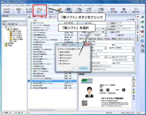 筆ソフト連携