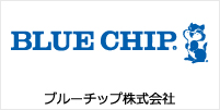 ブルーチップ株式会社 様 導入事例