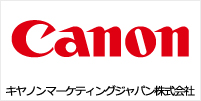 キヤノンマーケティングジャパン株式会社 様 導入事例