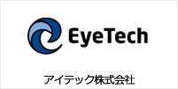 アイテック株式会社 様 導入事例