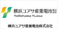 横浜ユアサ産業電池株式会社 様 導入事例