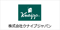 株式会社クナイプジャパン 様 導入事例