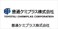 豊通ケミプラス株式会社 様 導入事例