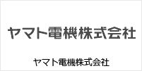 ヤマト電機株式会社 様 導入事例