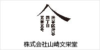 株式会社山崎文栄堂 様 導入事例