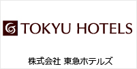 株式会社東急ホテルズ 様 導入事例