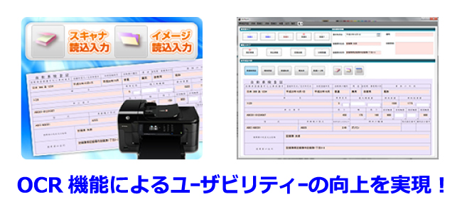 導入事例 OCR ユーザービリティー 記録簿DIRECTOR