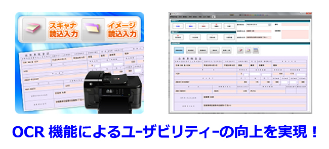 導入事例　OCR　ユーザービリティー　記録簿DIRECTOR
