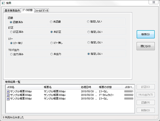 WinReaderHand S ファイリング 検索 機能 画面イメージ