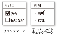 チェックマーク認識 イメージ図