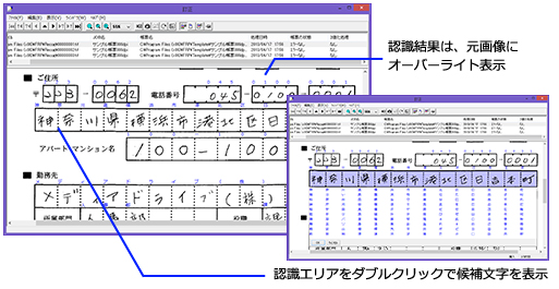 WinReaderHand S 確認画面 修正画面 認識結果 オーバレイ表示 イメージ図