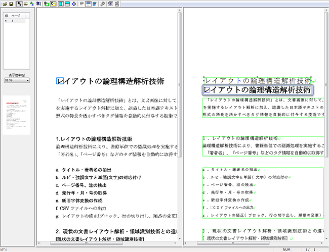 WinReader PRO v.15.0 訂正プログラム　操作画面