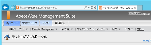 ApeosWare Management Suiteでフローの編集