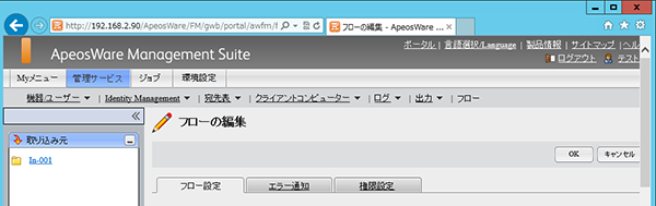 ApeosWare Management Suiteでフローの編集