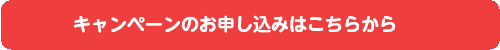 お申し込みフォーム