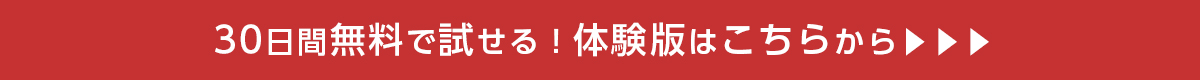 やさしく名刺ファイリングの体験版はこちらから
