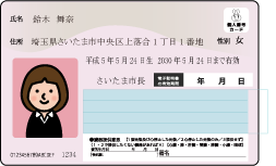 マイナンバーカードOCR