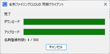 データを同期したい