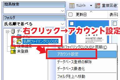 データを同期したい