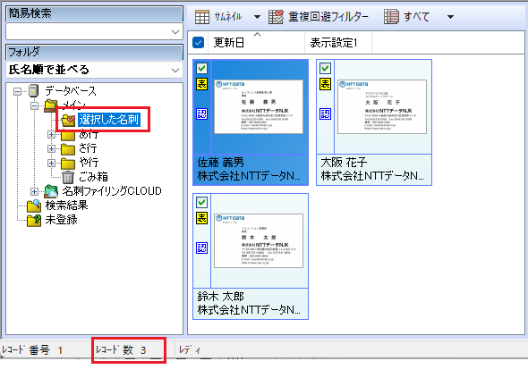 登録したデータをExcelに出力したい