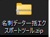 エクスポートツール