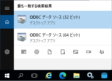 ODBCデータソース