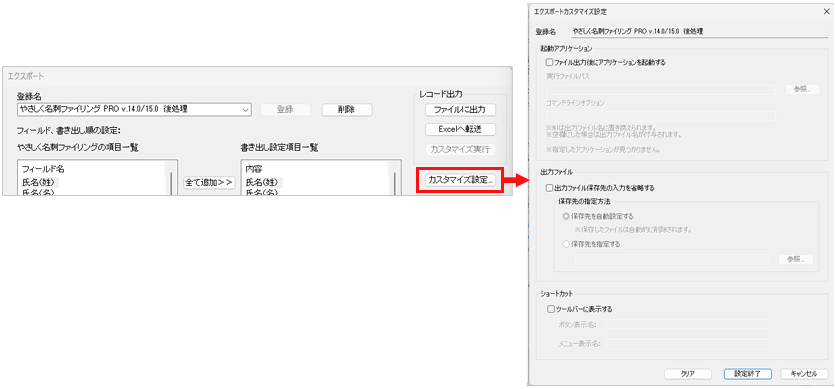登録したデータをExcelに出力したい