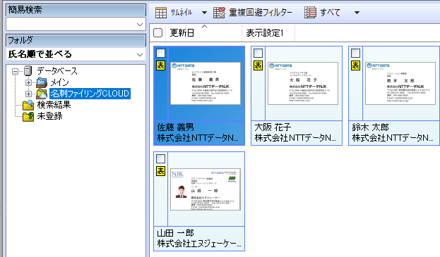 データを同期したい
