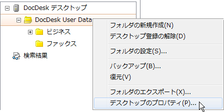 デスクトップフォルダの保存場所を知りたい