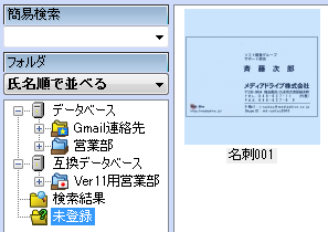 名刺の登録方法に「自動登録」と「手動登録」がありますが、違いは何ですか？