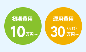 リーズナブルな料金設定
