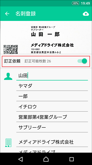 スキャンした名刺を訂正サービスへ依頼したい