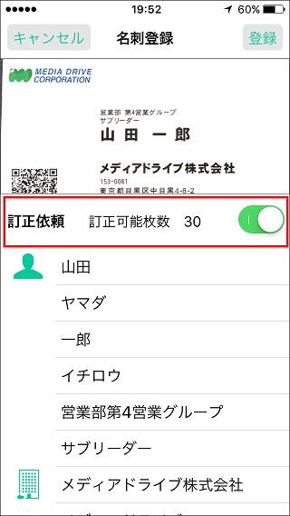 スキャンした名刺を訂正サービスへ依頼したい
