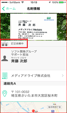 スキャンした名刺を訂正サービスへ依頼したい