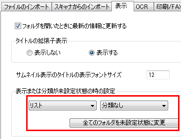 全てのデスクトップフォルダをリスト表示にしたい。