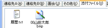 添付ファイル