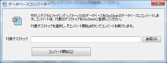 やさしくデジタルファイリングのデータを使いたい