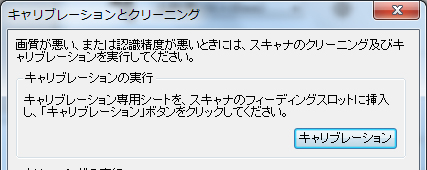 高速カラースキャナでキャリブレーションをしたい